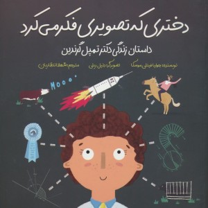 دختری که تصویری فکر می کرد