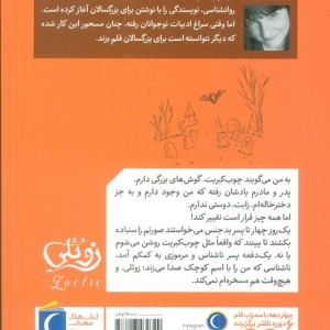 زوئلی چوب کبریت