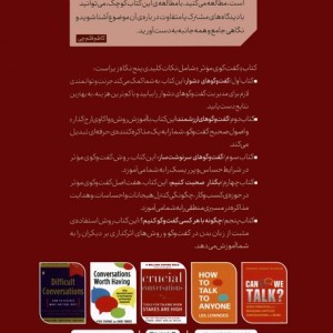 گفت و گوی موثر از پنج نگاه