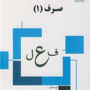 صرف