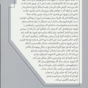 خود فروید چه گفت