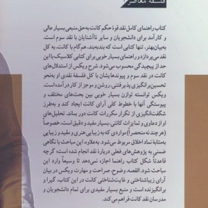 کتاب راهنمای کامل نقد قوه ی حکم کانت فرهنگ معاصر