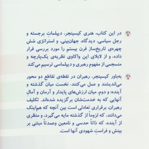 کتاب رهبری مطالعه شش استراتژی جهانی فرهنگ معاصر