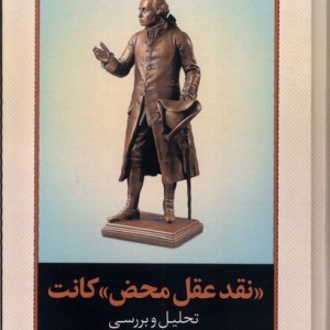 نقد عقل محض کانت