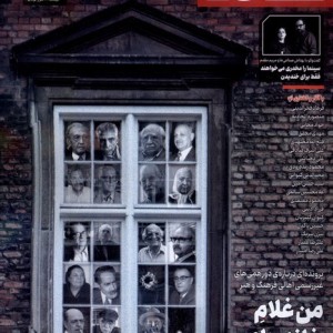 مجله تجربه 30 فرهنگ و هنر و ادبیات دیبایه