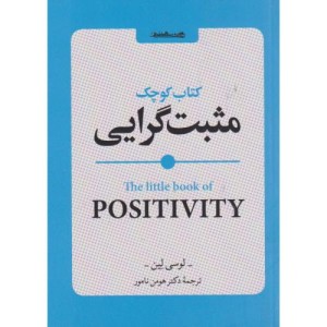 کوچک مثبت گرایی