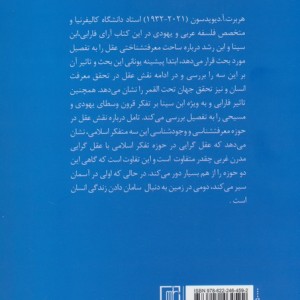 عقل نزد فارابی ابن سینا و ابن رشد
