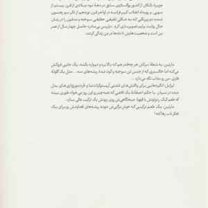 پاریس بی مادر