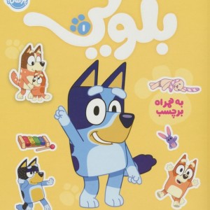 بلویی 1