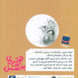 قصه های بند انگشتی شمیز،رقعی،محراب قلم - مهتاب