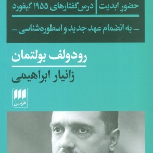 تاریخ و آخرت شناسی