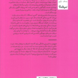 آخرین ایستگاه نشر نیماژ