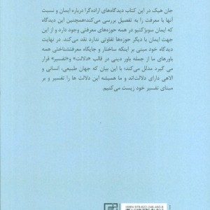ایمان و معرفت