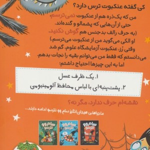 سام وو نترسو از عنکبوت ها نمی ترسد 4 - کیتی سانگ