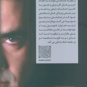 صدای تو شخصیت تو