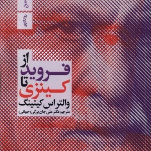 از فروید تا کینزی سیب سرخ