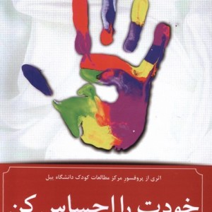 خودت را احساس کن آلاچیق - مارک براکت
