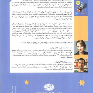 ستاره ساز - ملیسا ده کوستا
