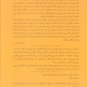 وردهایی برای فراموشی
