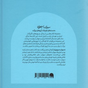 سهراب سپهری نشر فیل