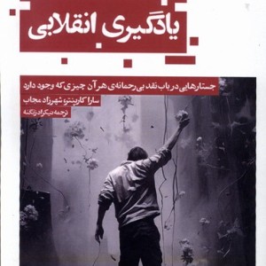 یادگیری انقلابی حکمت کلمه