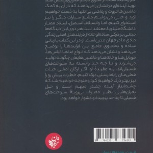 چرخ جهان چگونه می چرخد