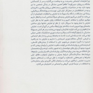 موهبت اختلاف