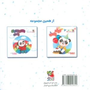 آدم برفی پندی
