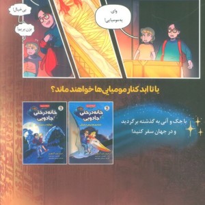 خانه درختی جادویی 3