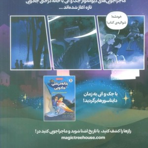 خانه درختی جادویی 2
