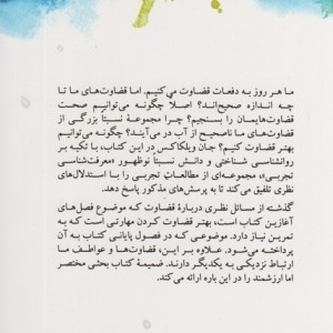 قضاوت انسانی