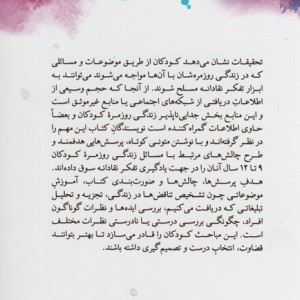 آموزش مهارت های تفکر نقادانه برای کودکان 9تا12 سال