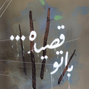 با تو رقصیده فصل پنجم
