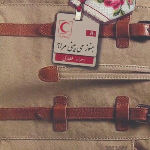هنوز می بینی مرا
