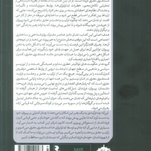 وحشت عشق و شستشوی مغزی