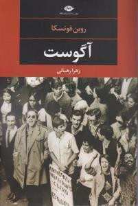 جهان اسطوره شناسی 2 شمیز،رقعی،مرکز
