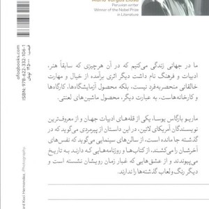 باد ها - ماریو بارگاس