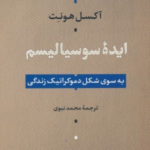 ایده سوسیالیسم