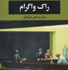 روان شناسی اهمال کاری شمیز،رقعی،آرایان