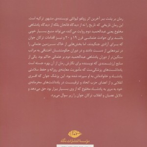 بر پشت ببر