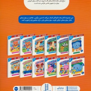 مهارت های پایه 2