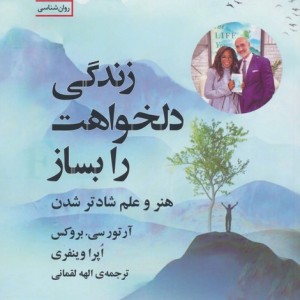 زندگی دلخواهت را بساز نشر سنگ