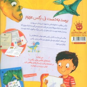 برسد به دست تی رکس عزیزم