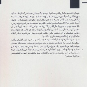 رقص چاقو - محمدرضا ریاحی