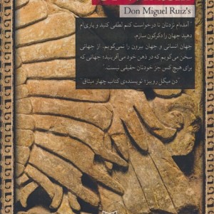 میثاق با هنرمند درون نشر کتاب پنجره