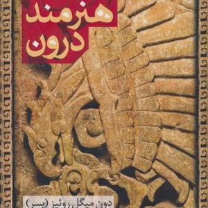 میثاق با هنرمند درون نشر کتاب پنجره