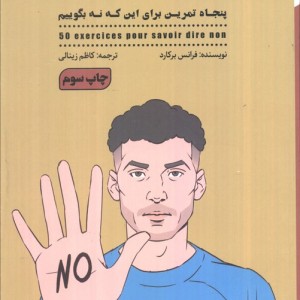 نه NO