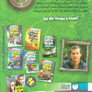 ماجراجویی در جنگل