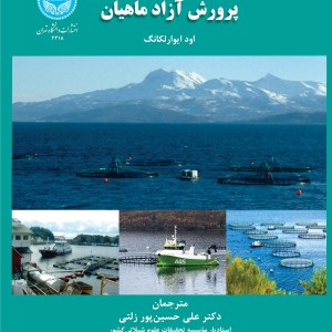 پرورش آزادماهیان Salmon Farming 4318