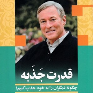 قدرت جذبه شمیز،رقعی،کتابسرای بیان